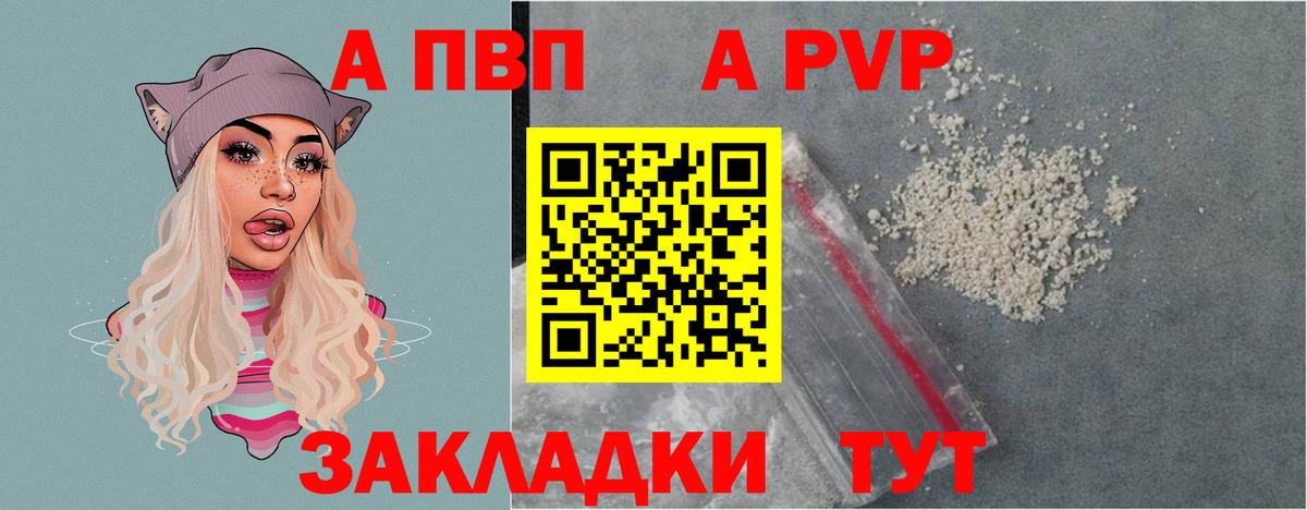А ПВП  Alpha-PVP мука  Вход с VPN  что такое   Alpha-PVP Crystall  Северск 