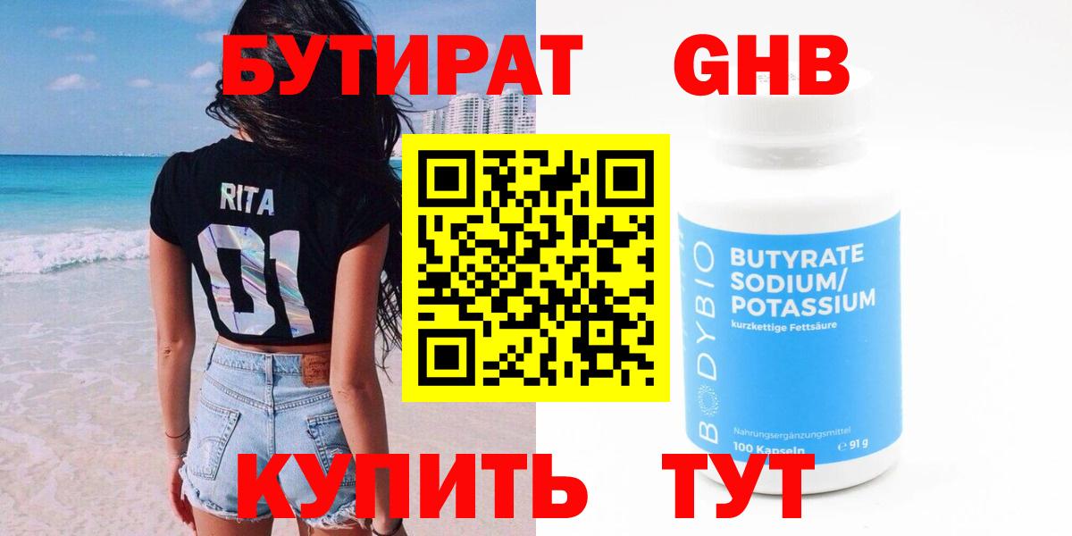 Северск  Бутират 99%  Вход с VPN 