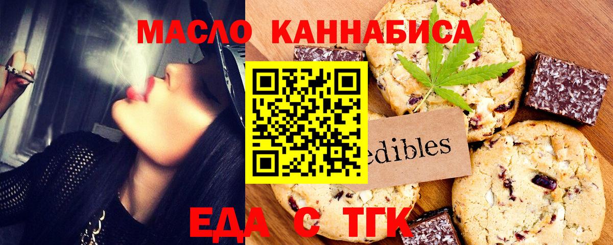 Печенье с ТГК марихуана  Вход с VPN  Северск 