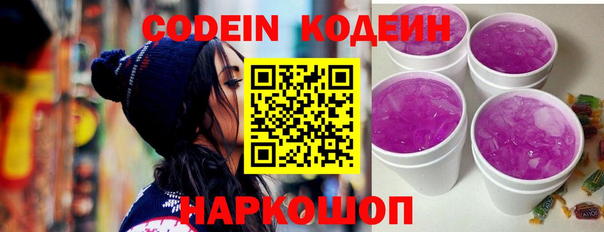 Кодеиновый сироп Lean Purple Drank Северск