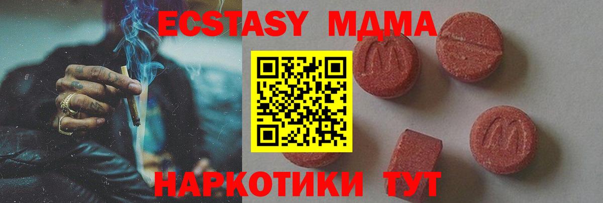 МДМА молли  Вход с VPN  Северск  MDMA Molly 