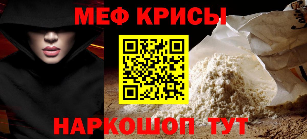 Мефедрон кристаллы Северск