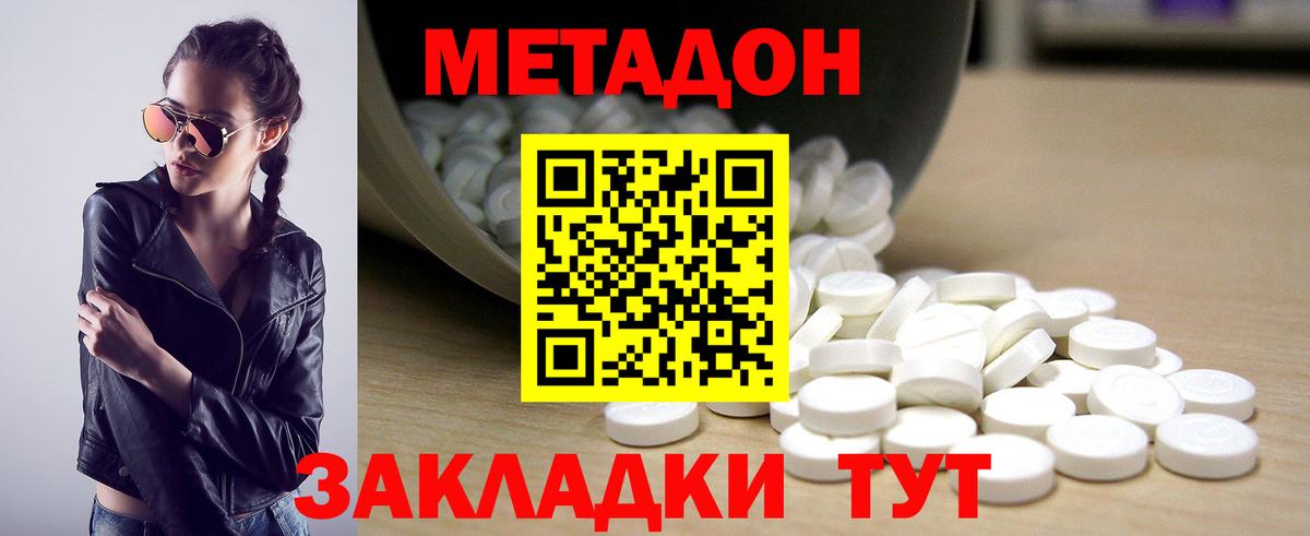МЕТАДОН кристалл  Метадон белоснежный  mega сайт  Вход с VPN  Северск 